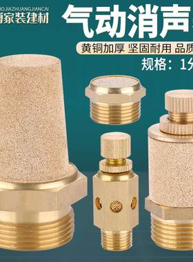 气动消声器黄铜螺纹主体