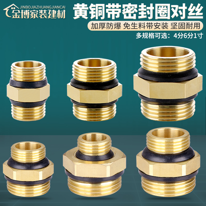全铜双外丝水管接头带密封圈变径