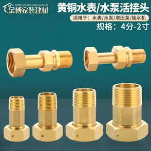 全铜水表接头4分6分家用水泵增压泵1寸1.2寸异径内外丝活接头配件