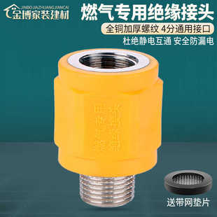 家用燃气绝缘接头4分铜螺纹天燃气管道专用热水器灶防静电隔电墙