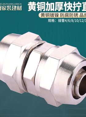 黄铜快拧直接气动等径直通插PU-4 6 8 10 12 14 16mm气管接头配件