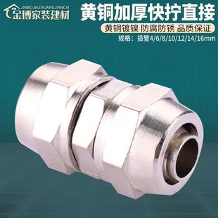 黄铜快拧直接气动等径直通插PU-4 6 8 10 12 14 16mm气管接头配件
