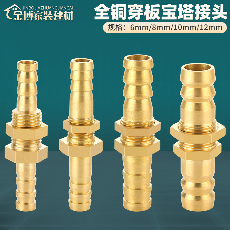 穿板宝塔接头气动快插全铜加厚