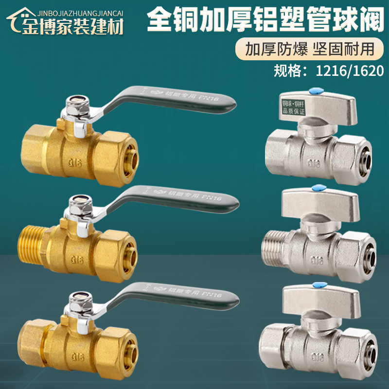 全铜加厚铝塑管卡套铜球阀