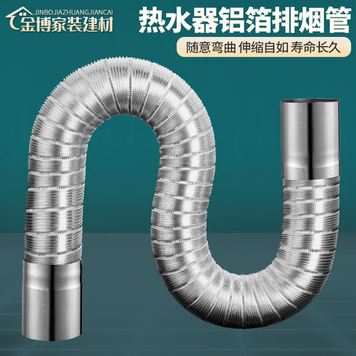 燃气热水器不锈钢铝箔排烟管