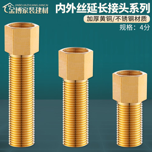 全铜加厚内外丝加长水管接头