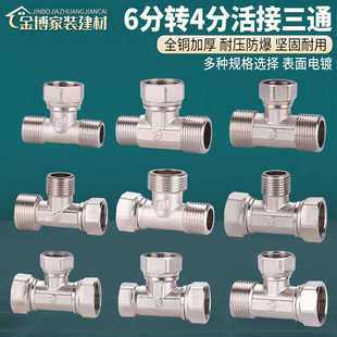 全铜6分转4分异径活接三通一分二路热水器水管变径分水器接头配件