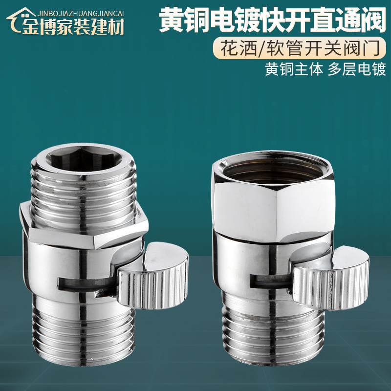分内双外丝喷头快捷软管直通阀