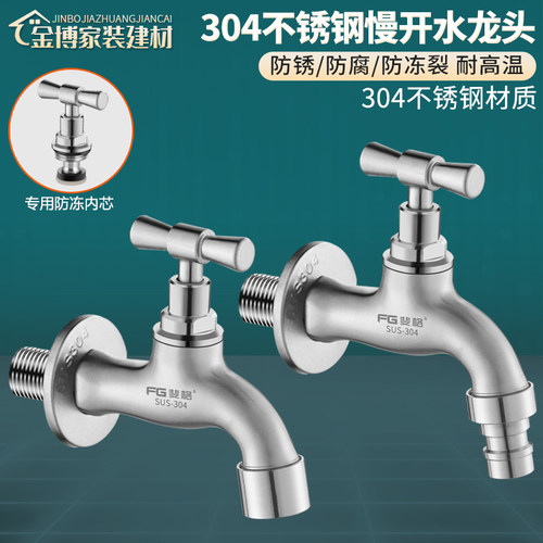 4分304不锈钢水龙头慢开水嘴单冷洗衣机拖把池龙头防冻防溅水家用