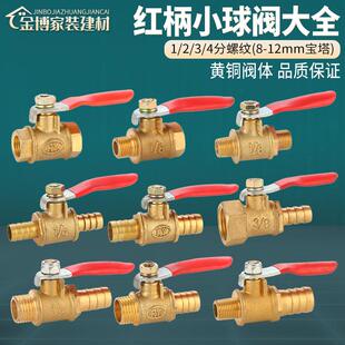 小红柄铜球阀1 4分内外丝插软皮管宝塔气动气泵阀门开关配件