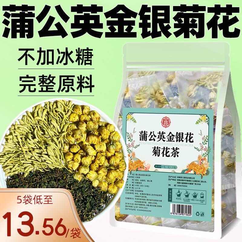 蒲公英金银花菊花茶凉茶组合桐乡胎菊茶金银花茶泡水喝花草茶