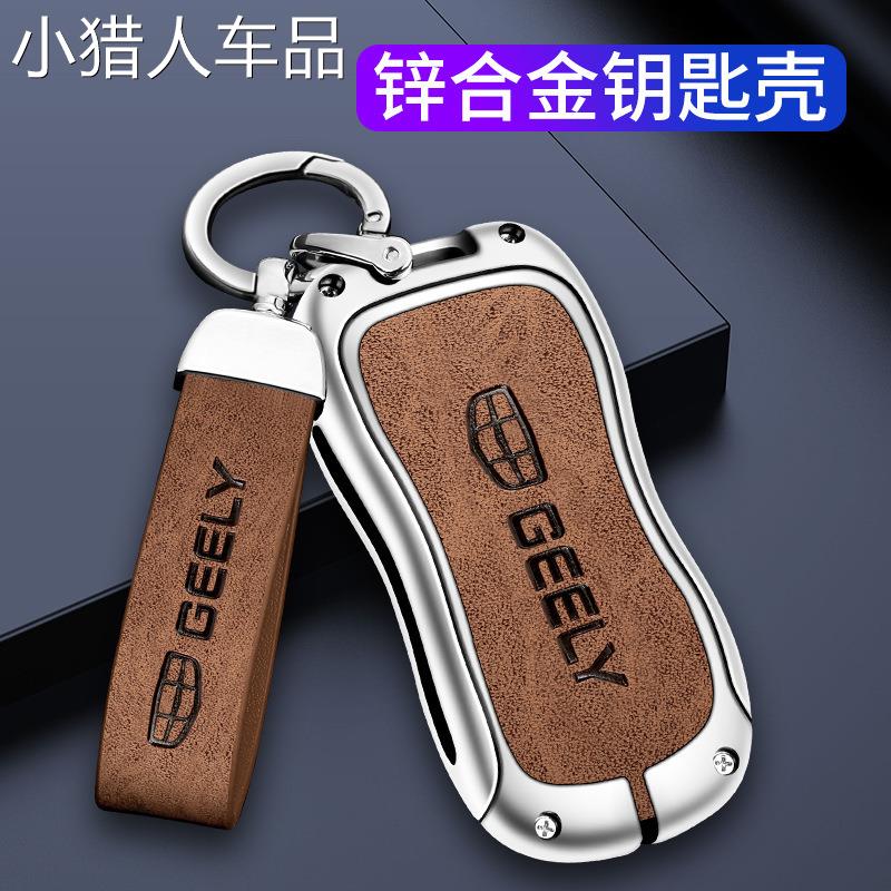 适用于吉利汽车钥匙套星越S博越车用钥匙包
