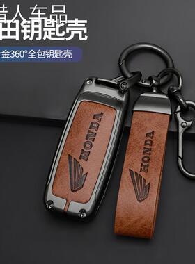 专用本田摩托车钥匙套ns125la佛沙350新大洲pcx160裂行xadv壳扣包