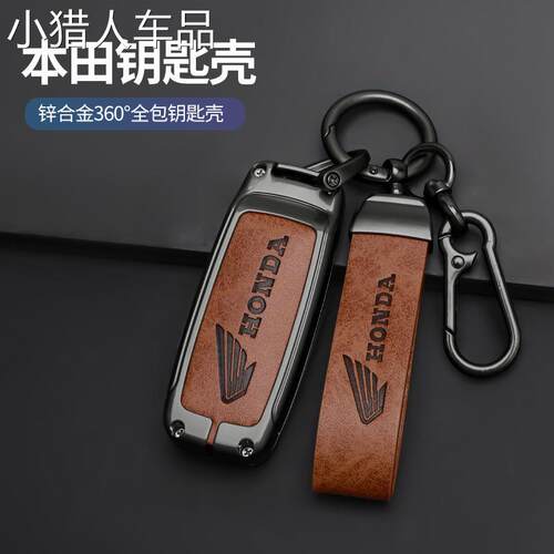 专用本田摩托车钥匙套ns125la佛沙350新大洲pcx160裂行xadv壳扣包