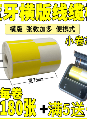 横版精臣普贴伟文理念防水通信线缆标签纸热敏p形刀型70*24*75*25