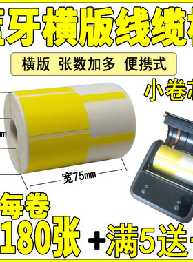 横版精臣伟文理念pet线缆标签纸