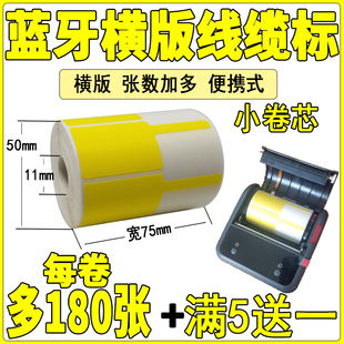 横版精臣普贴伟文理念防水通信线缆标签纸热敏p形刀型70*24*75*25