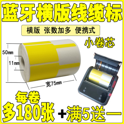 横版精臣普贴伟文理念防水通信线缆标签纸热敏p形刀型70*24*75*25