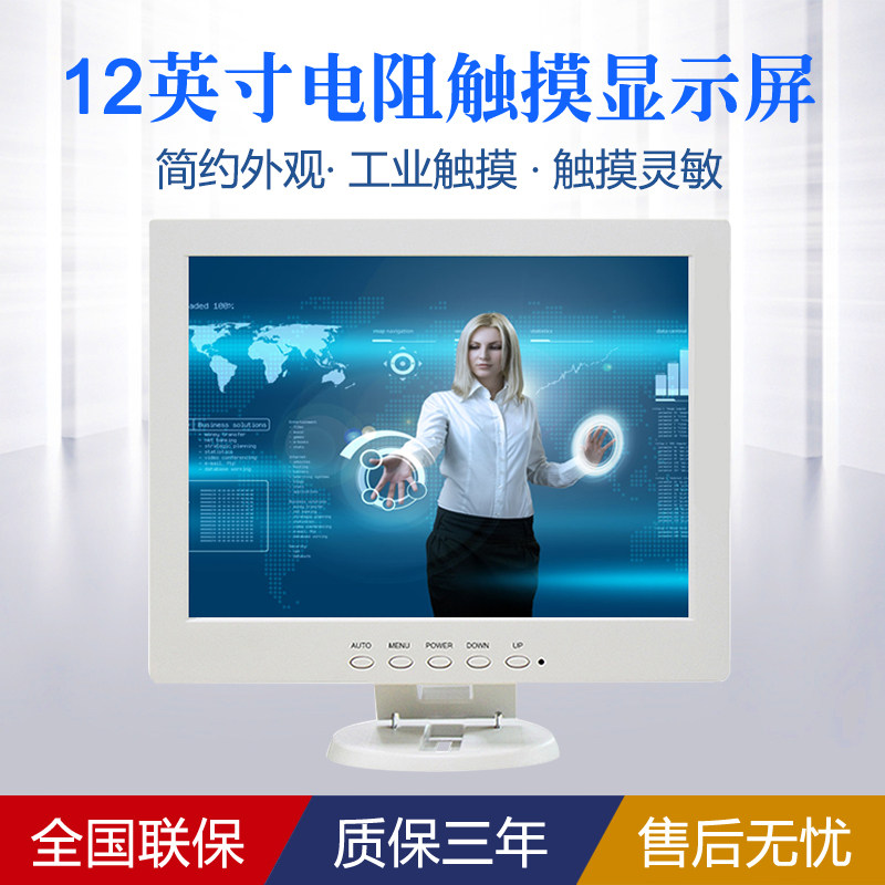 安美特10 12英寸触摸屏液晶电脑显示器台式10.4寸LED触控高分屏幕