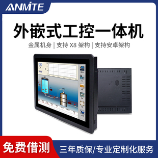 21.5寸嵌入式 触控工业屏幕电脑自助查询终端机PLC组态 安美特15 工控电脑一体机 平板电容触摸显示器