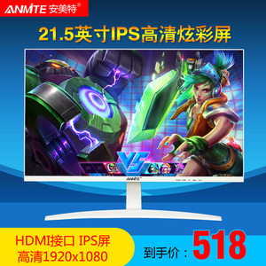 安美特21.5 22英寸无边框高清电脑显示器台式办公游戏IPS液晶屏幕