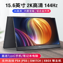 安美特便携式显示器触控2K高清高刷165HZ电脑IPS扩展副屏幕144HZ