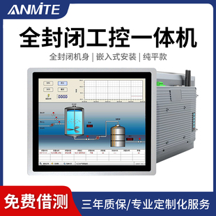 18.5 壁挂PLC酷睿 15.6 21.5寸工业平板电脑全封闭防尘显示器嵌入式 安美特工控一体机电容触摸屏12