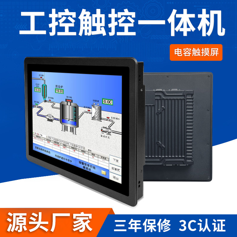 安美特工控一体机电容触摸屏10/12/13.3/15/15.6/17/21.5寸工业平板电脑全封闭显示器嵌入式安卓壁挂PLC酷睿