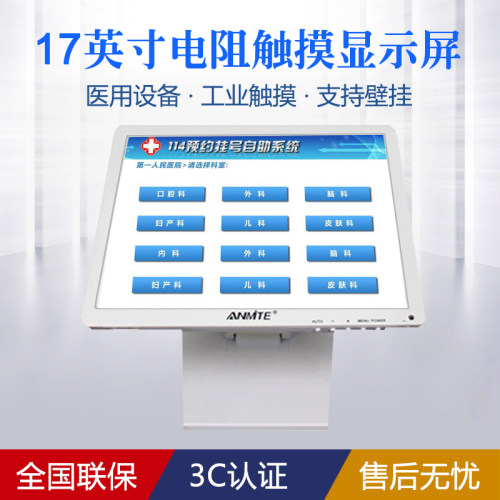 安美特17英寸触摸屏电脑显示器