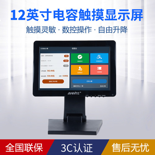 支持触控12英寸触摸显示器