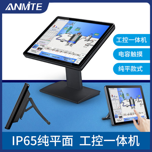 安美特商用15英寸收银工控一体机