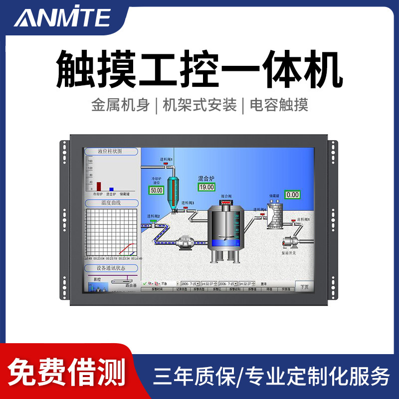 安美特人机交互智能安卓工控一体机电容触摸屏15 17 19 21.5寸工业电脑显示器嵌入式壁挂机器人自助售卖柜