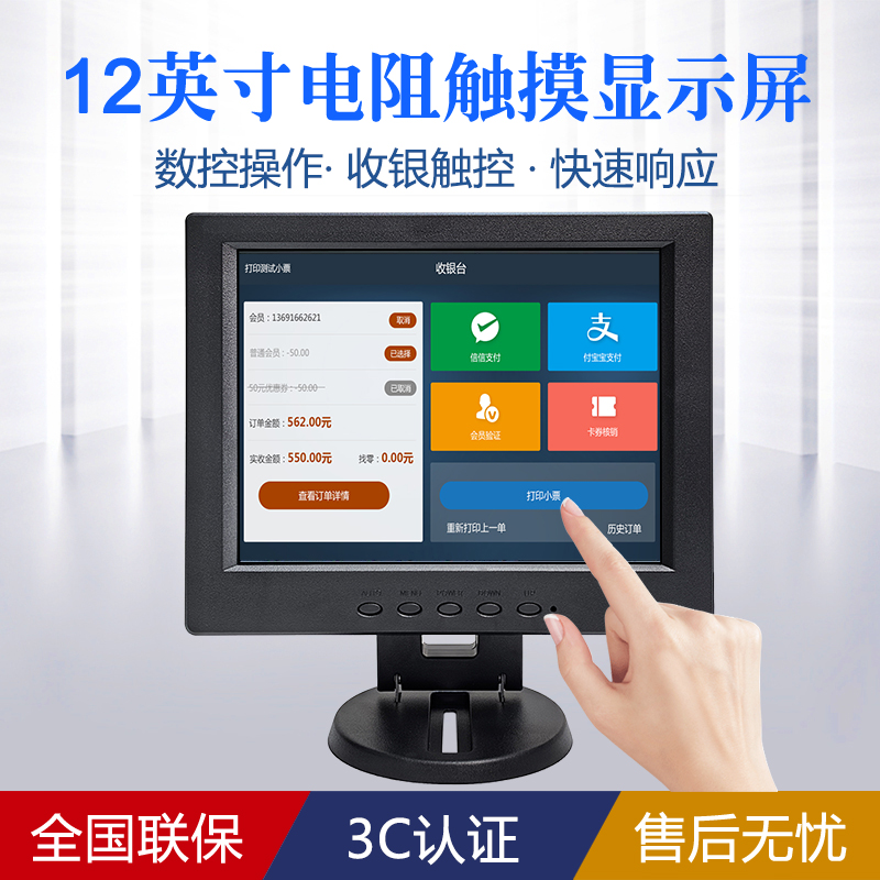 安美特10.4/12英寸触摸屏显示器