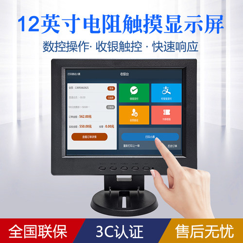 安美特10.4/12英寸触摸屏显示器