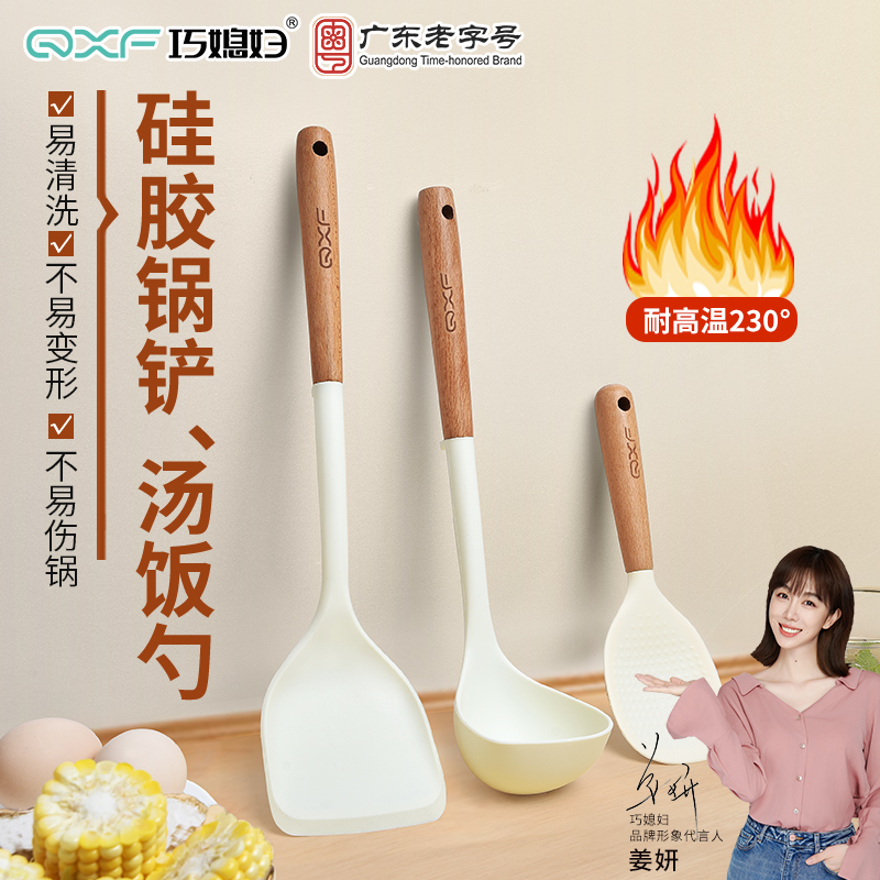 巧媳妇硅胶材质锅铲汤勺饭勺实木柄方便清洗不易伤锅厨房烹饪厨具