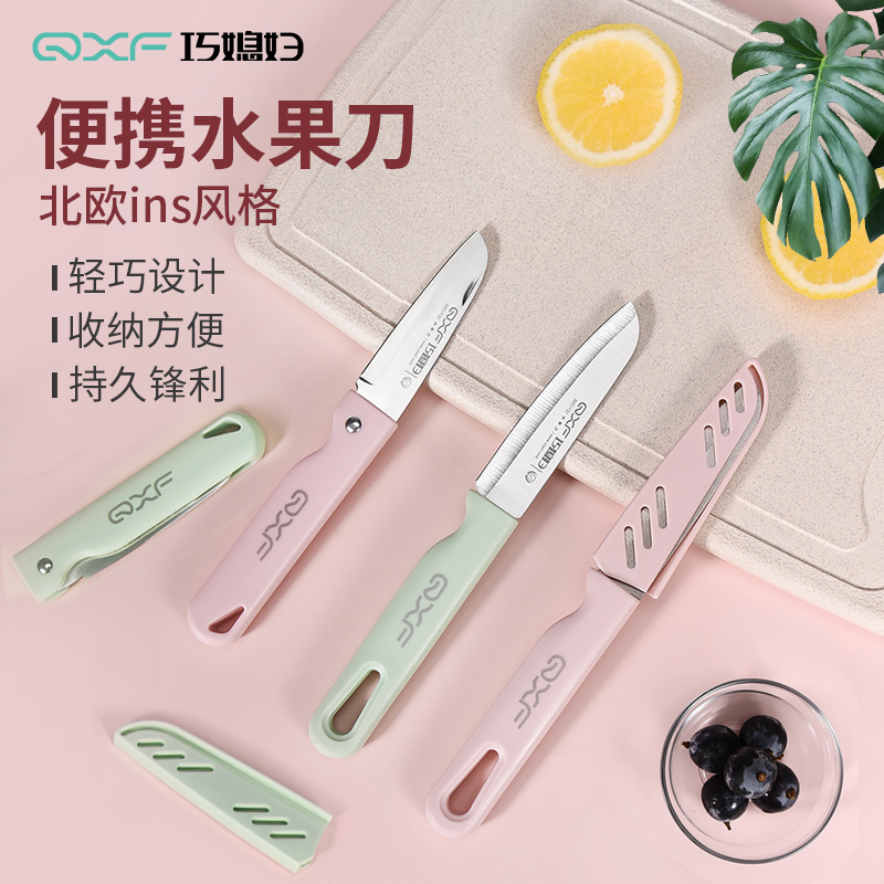 巧媳妇水果刀小刀迷你便携式苹果