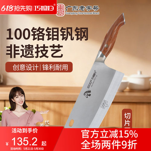 巧媳妇驯锋系列家用厨用商用锋利耐用切片刀切菜切肉刀具