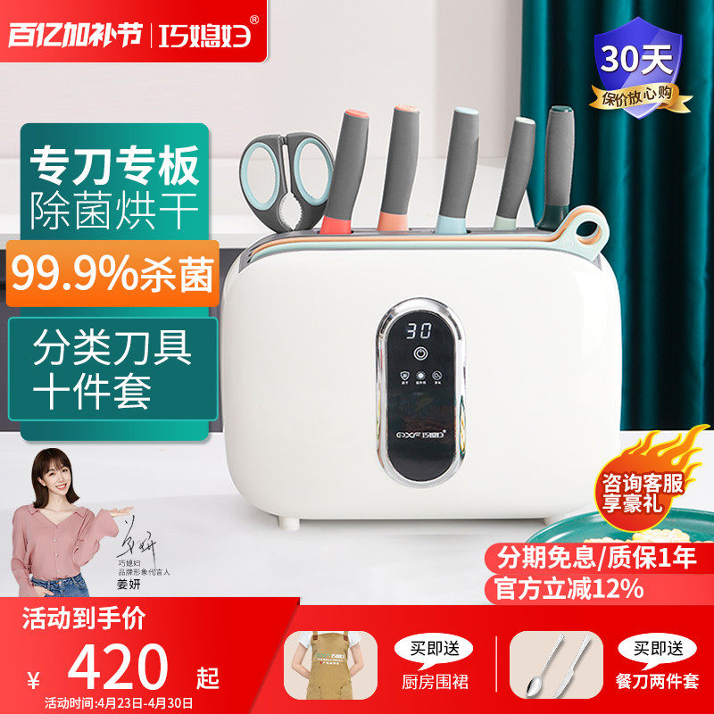 巧媳妇刀具套装消毒机全自动烘干机菜板组合菜刀套装智能消毒刀架