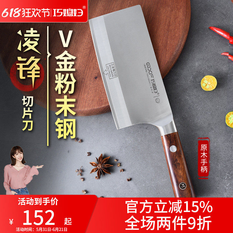 巧媳妇菜刀家用切片刀厨师专用刀锋利切菜切肉刀具厨房不锈钢刀具