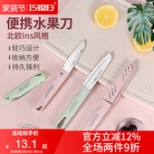 巧媳妇水果刀小刀迷你家用折叠刀随身便携式 切水果刀具苹果削皮刀