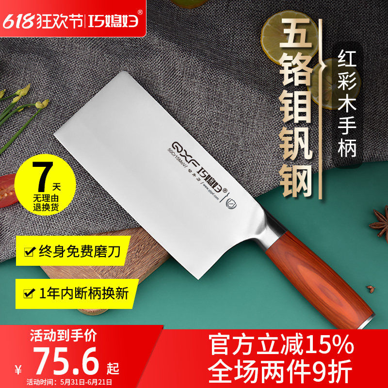巧媳妇刀具厨房切菜刀超快锋利耐用家用厨师专用手工免磨菜刀正品