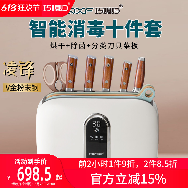 巧媳妇智能消毒刀具套装厨房家用图片