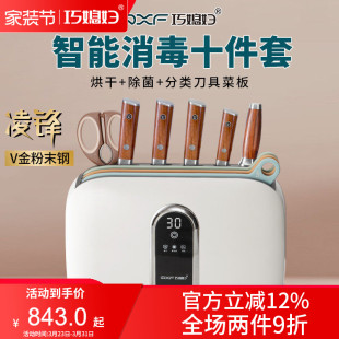 巧媳妇菜刀菜板智能消毒烘干十件套刀具套装厨房家用菜刀组合全套