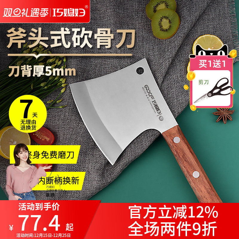 巧媳妇巧媳妇菜刀斩骨刀砍专用刀