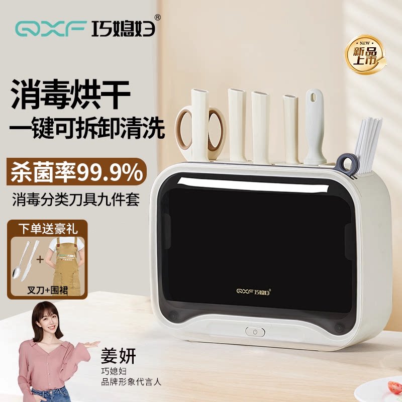 巧媳妇菜刀套装砧板刀具筷子消毒除菌机家用多功能紫外线烘干消毒
