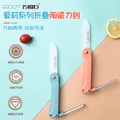 巧媳妇陶瓷折叠刀家用水果刀便携切水果刀具厨房瓜果刀苹果削皮刀