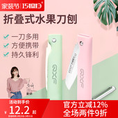巧媳妇不锈钢折叠水果刀家用便携随身瓜果刀辅食家用多功能削皮刀