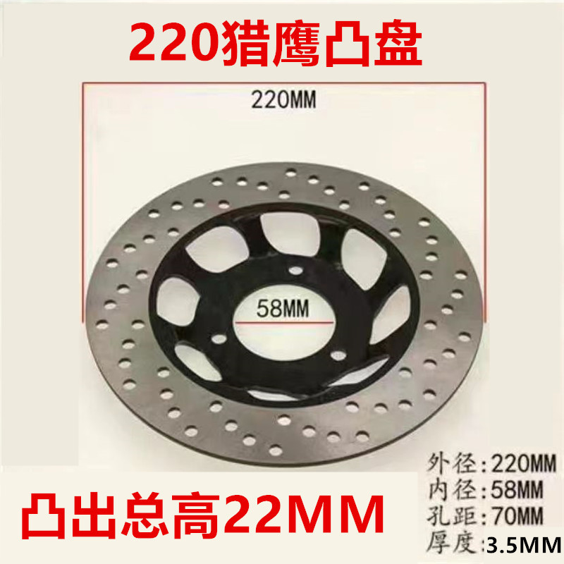 耐磨电动车碟刹盘220猎鹰凹凸盘迅鹰大盘摩托车刹车盘跨境热销