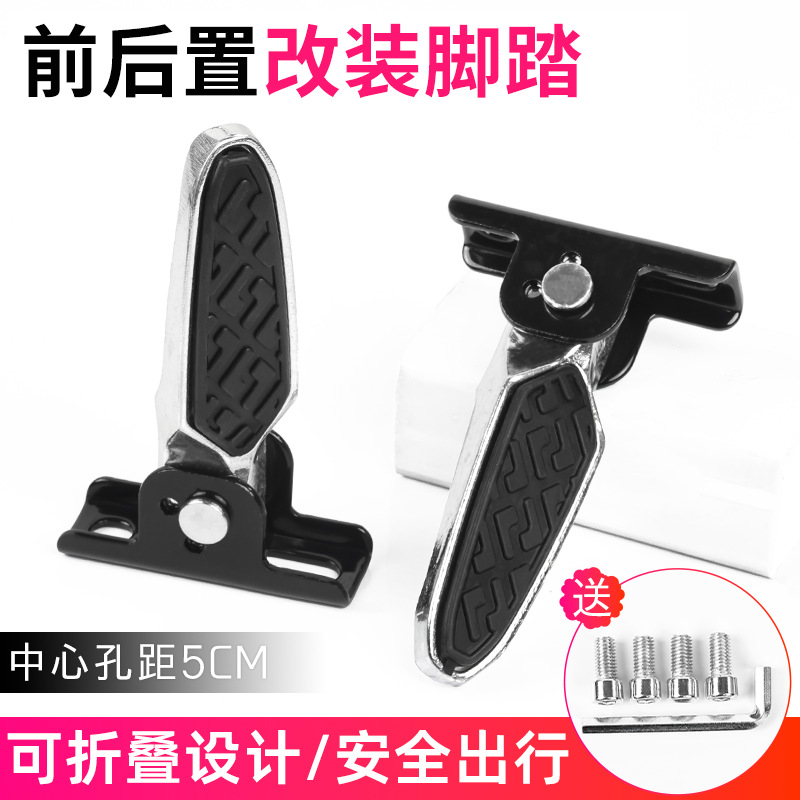 电动车脚踏适用爱玛雅迪小龟踏板车搁脚折叠铝合金脚踩前后脚蹬