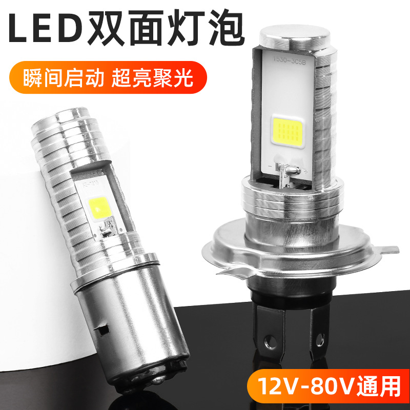 摩托车H4三爪灯泡LED超亮远近一体改装车灯12v-80伏内置双爪射灯